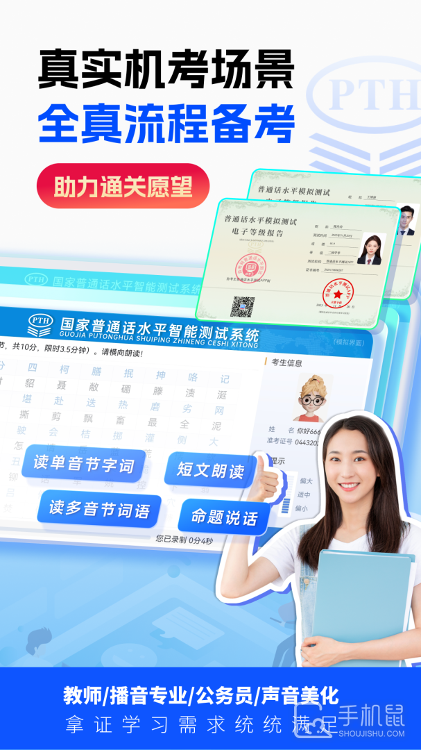 普通话水平测试自考王 V2.1.9截图2