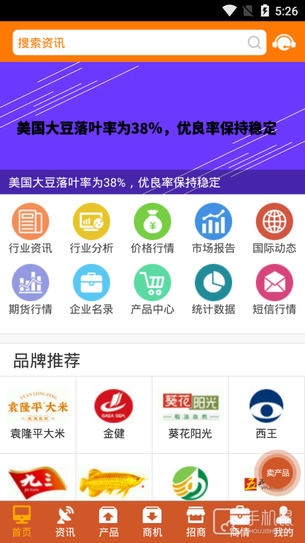 中国粮油信息网 V23.3截图1