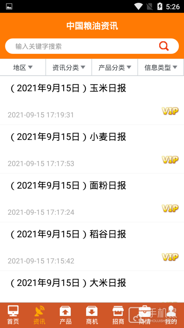中国粮油信息网 V23.3截图2