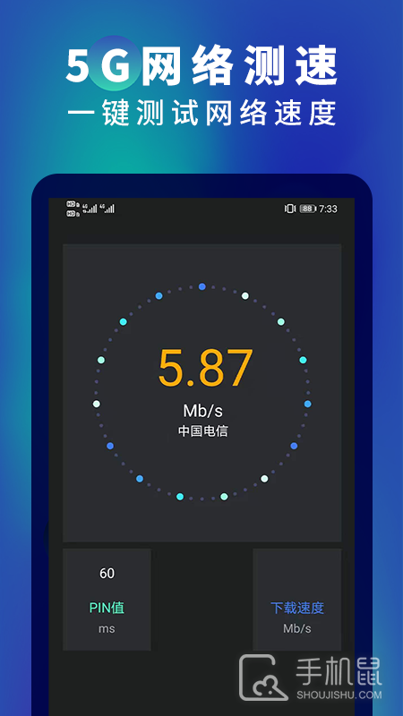 5G网速测速 V2.9截图1