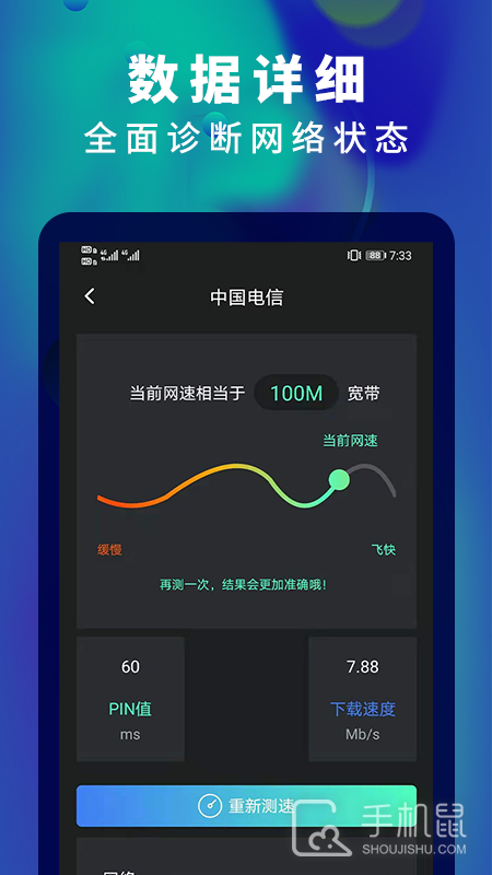 5G网速测速 V2.9截图2