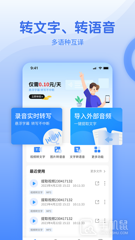 闪速语音文字转换器 V2.0.7截图1