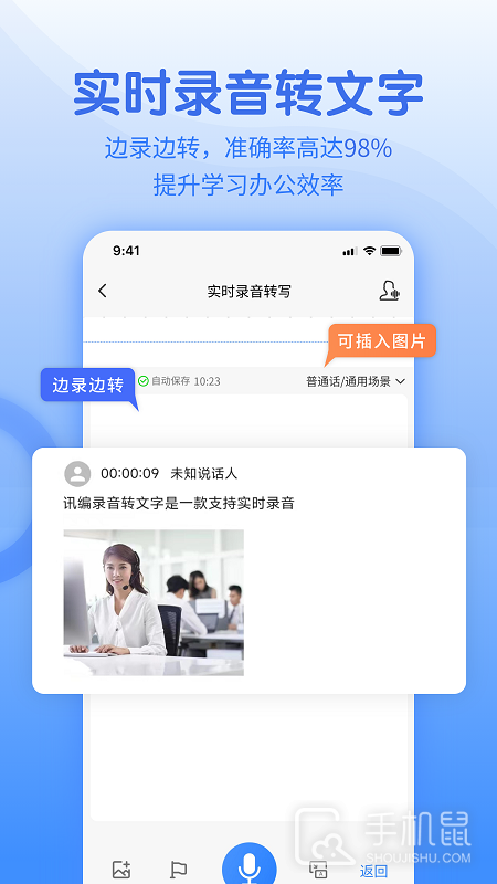 闪速语音文字转换器 V2.0.7截图2