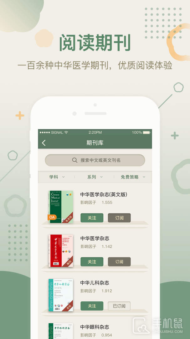 中华医学期刊 V2.3.16截图1