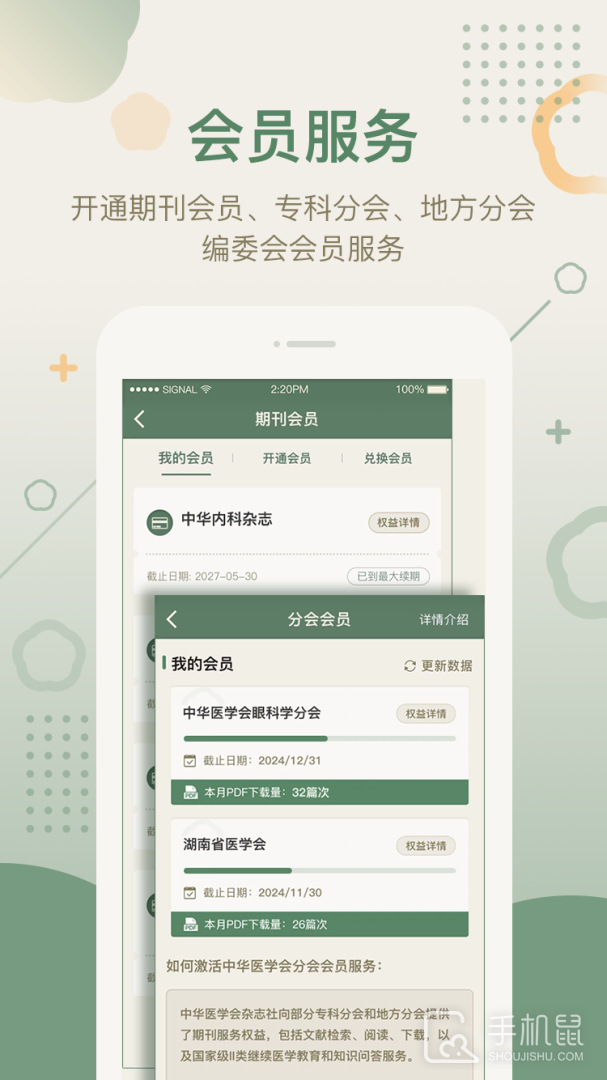 中华医学期刊 V2.3.16截图2