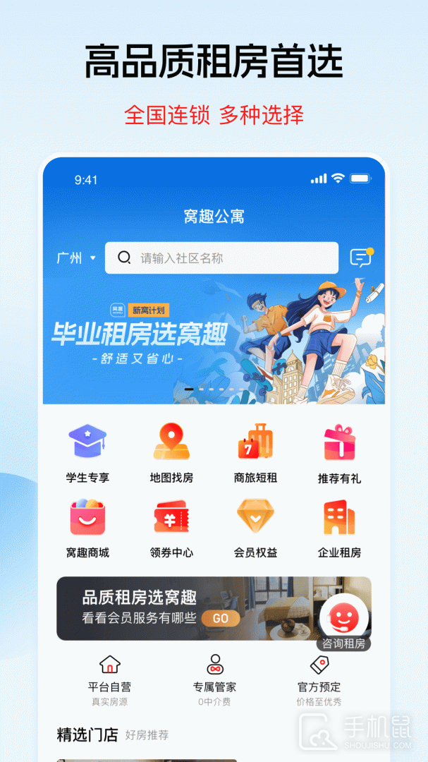 窝趣公寓 V2.1.3截图1