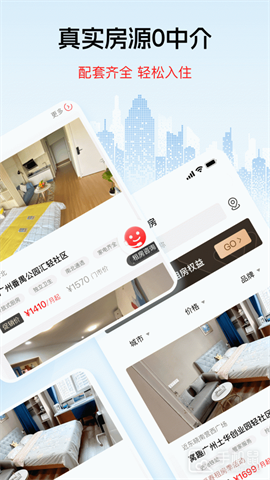 窝趣公寓 V2.1.3截图2