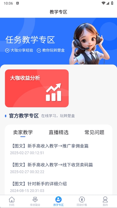 楚盒商家版 V1.3.3截图1