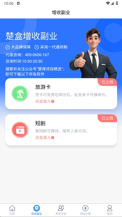 楚盒商家版 V1.3.3截图2