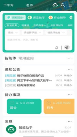 北京二十附校 V1.0.9截图1