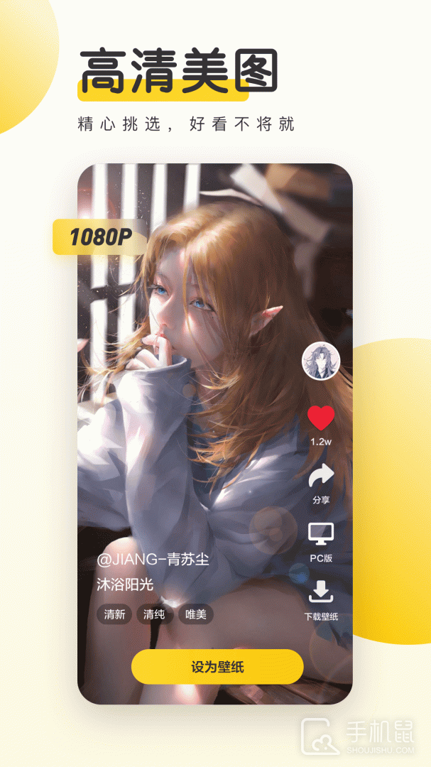 元气桌面壁纸 V3.54.4337截图2