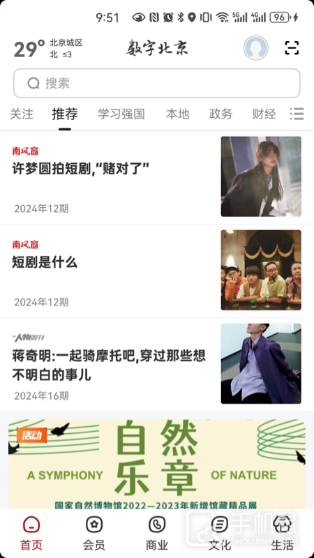 数字北京 V2.8.1截图1
