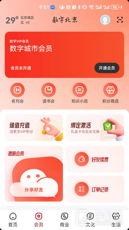 数字北京 V2.8.1截图2