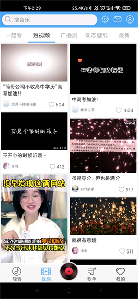 轻音社 V1.8.7.0截图2