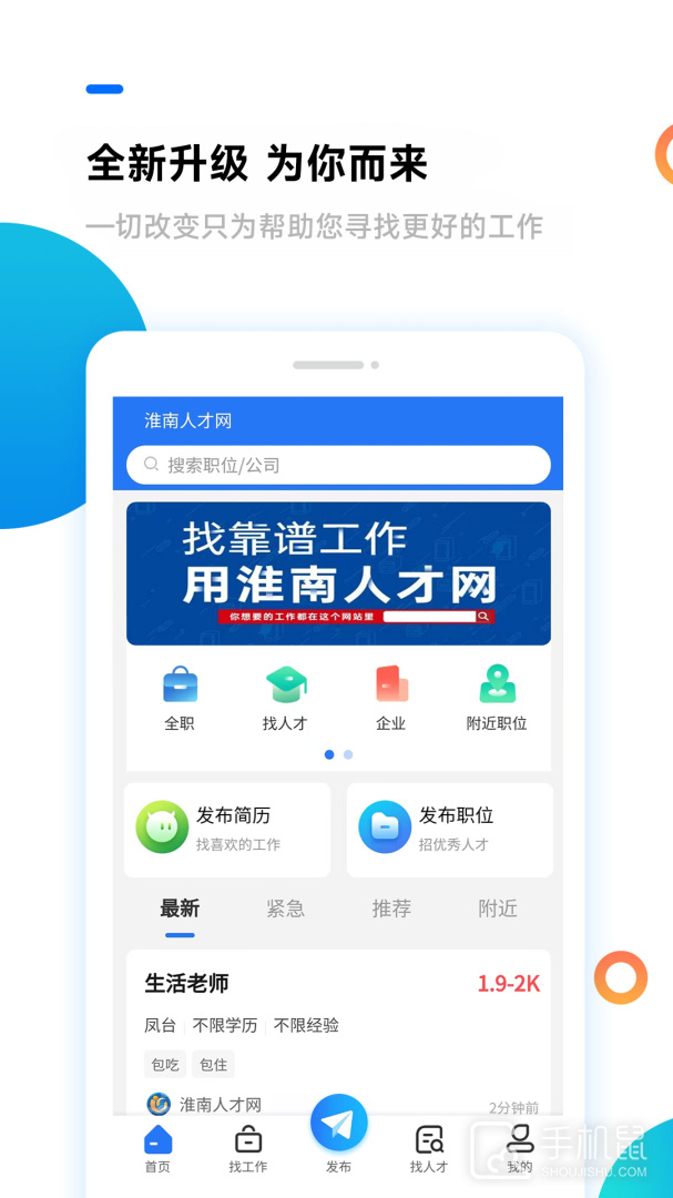 淮南人才网 V5.3.7截图1