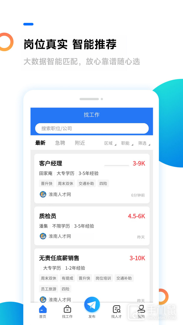 淮南人才网 V5.3.7截图2