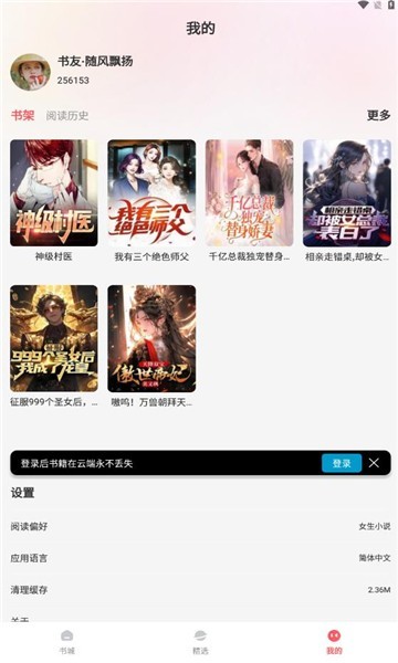 果壳小说 V1.1.17截图1
