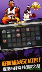 NBA全明星游戏 V0.0.427截图1