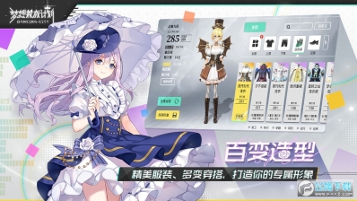 梦想养成计划特别版 V1.2.0截图2