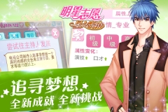 明星志愿:星之守护 V1.0.5截图1