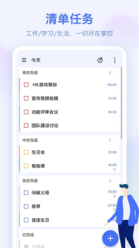 滴答清单 V7.6.3.0截图1