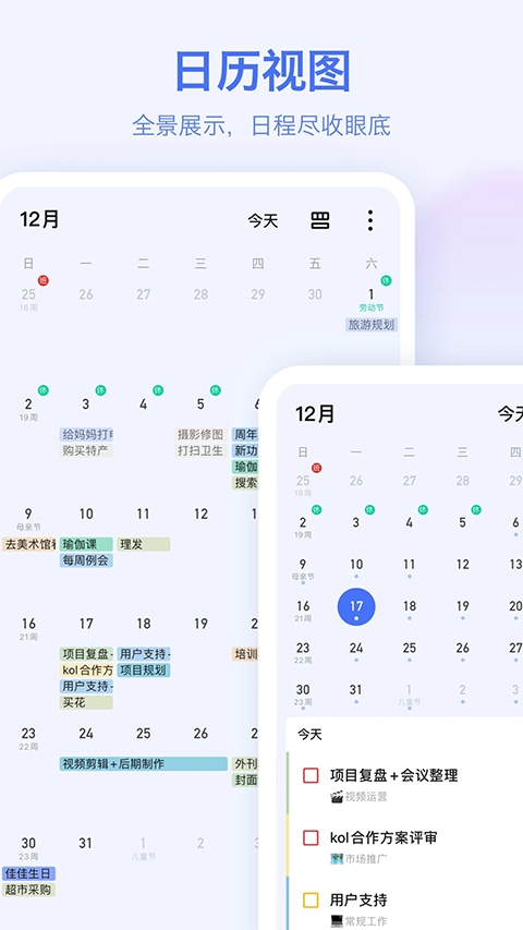 滴答清单 V7.6.3.0截图2