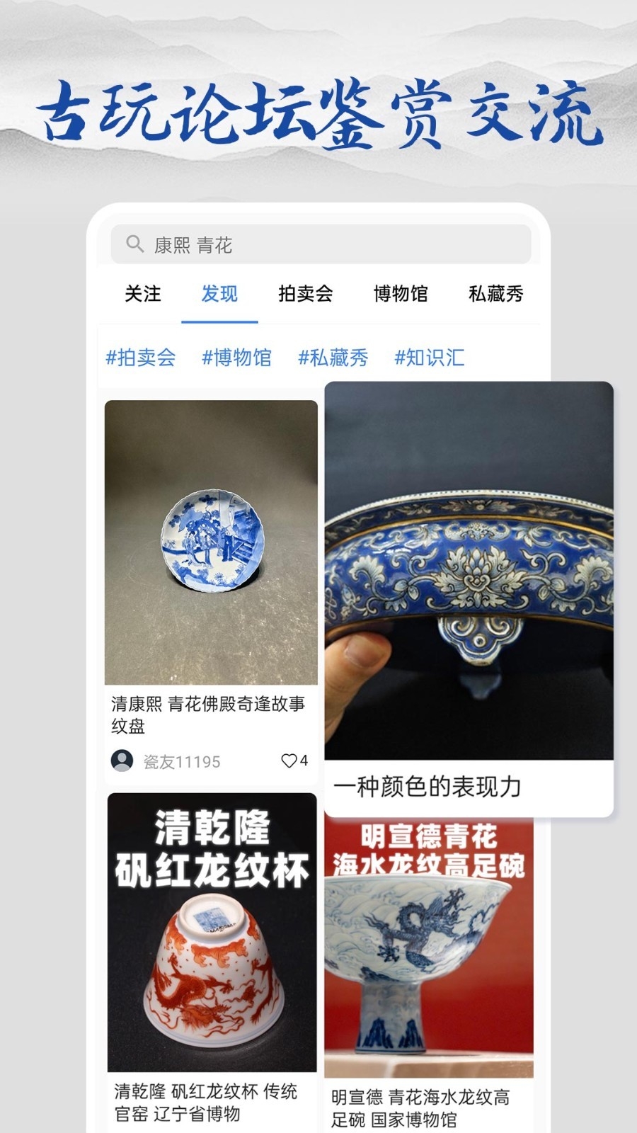 多宝古瓷宝典 V2.2.7截图2