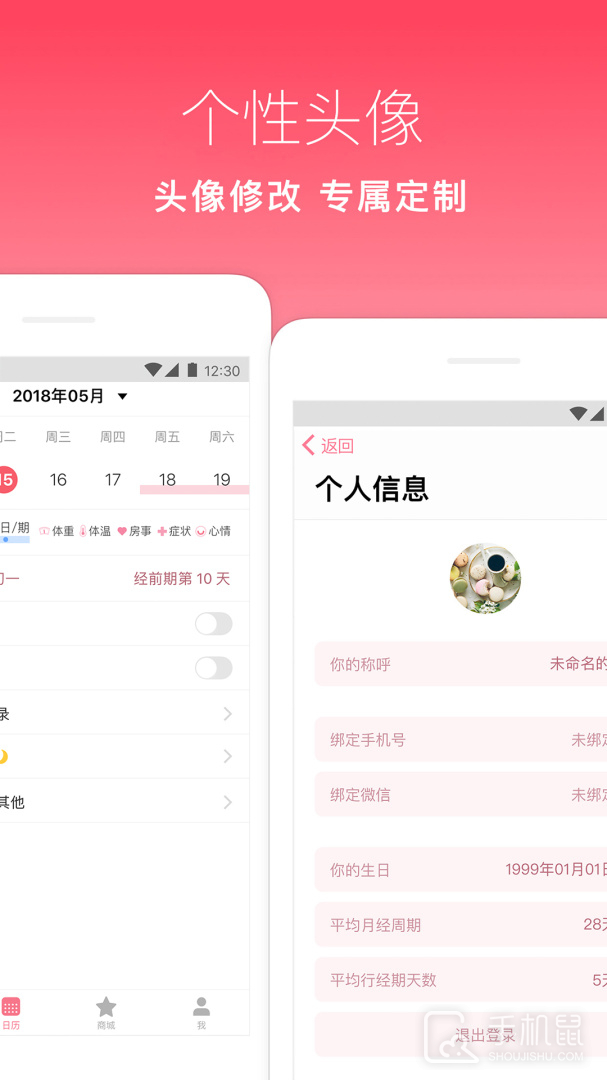 月来越好 V2.2截图2