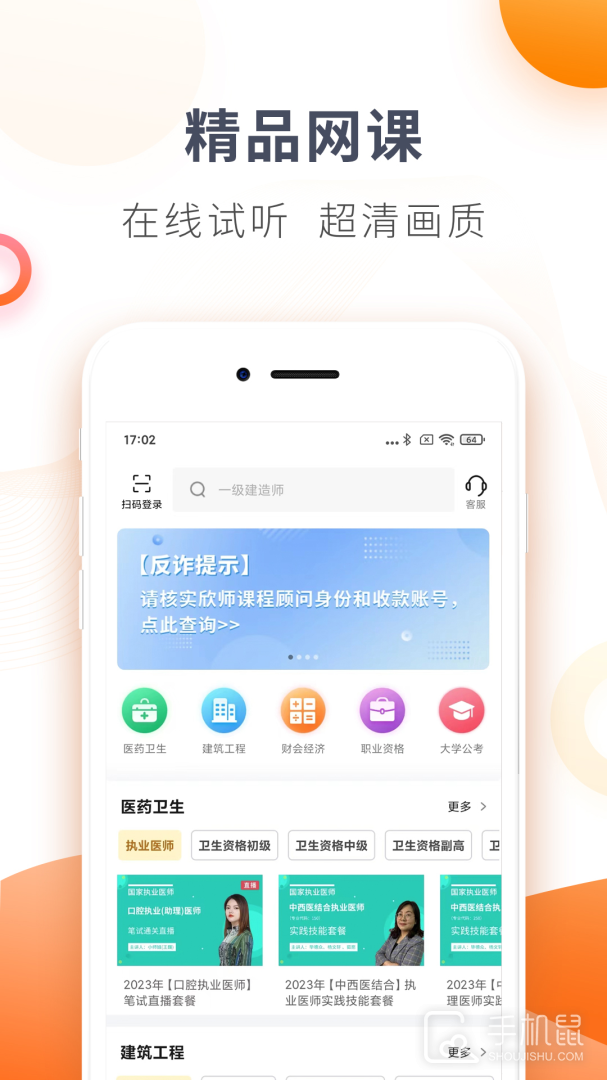 欣师网校 V11.0截图1