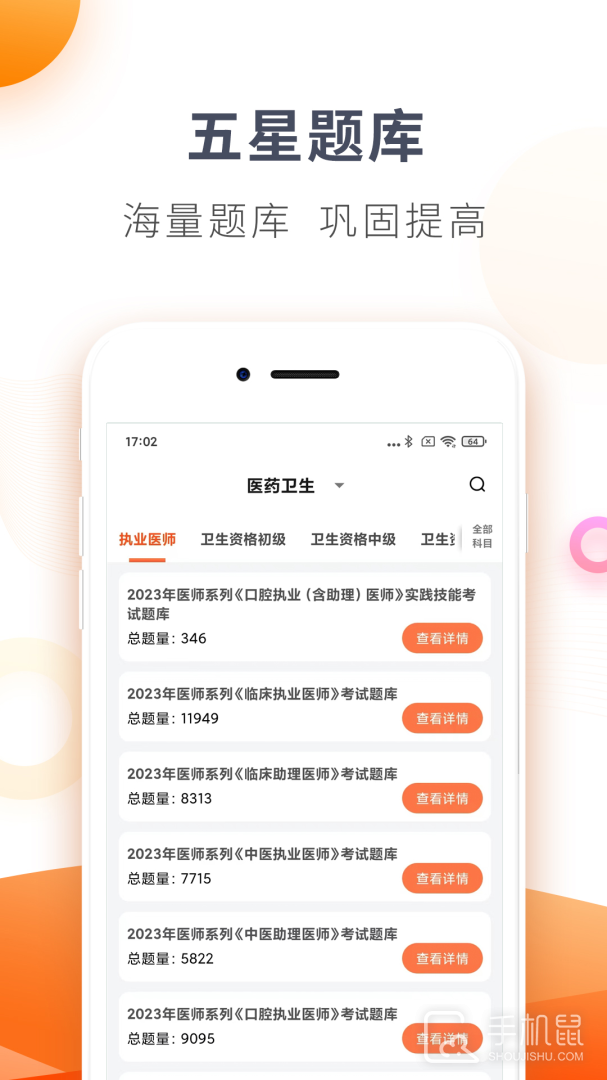 欣师网校 V11.0截图2