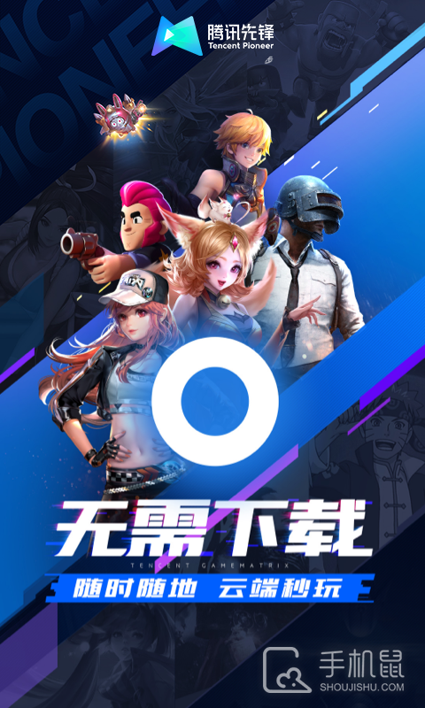 腾讯先锋 V7.2.0.5962004截图1
