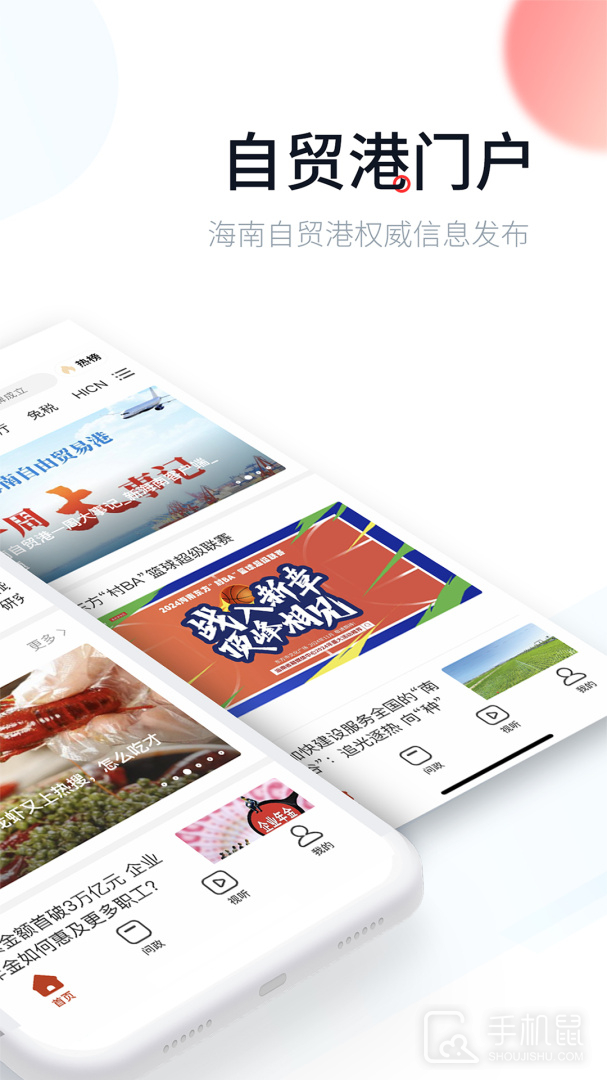 新海南 V4.0.7截图2