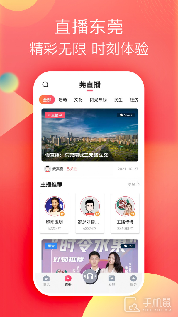 知东莞 V3.5.5截图1