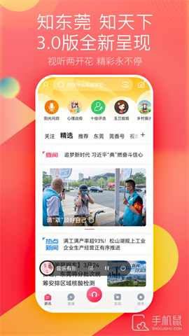知东莞 V3.5.5截图2