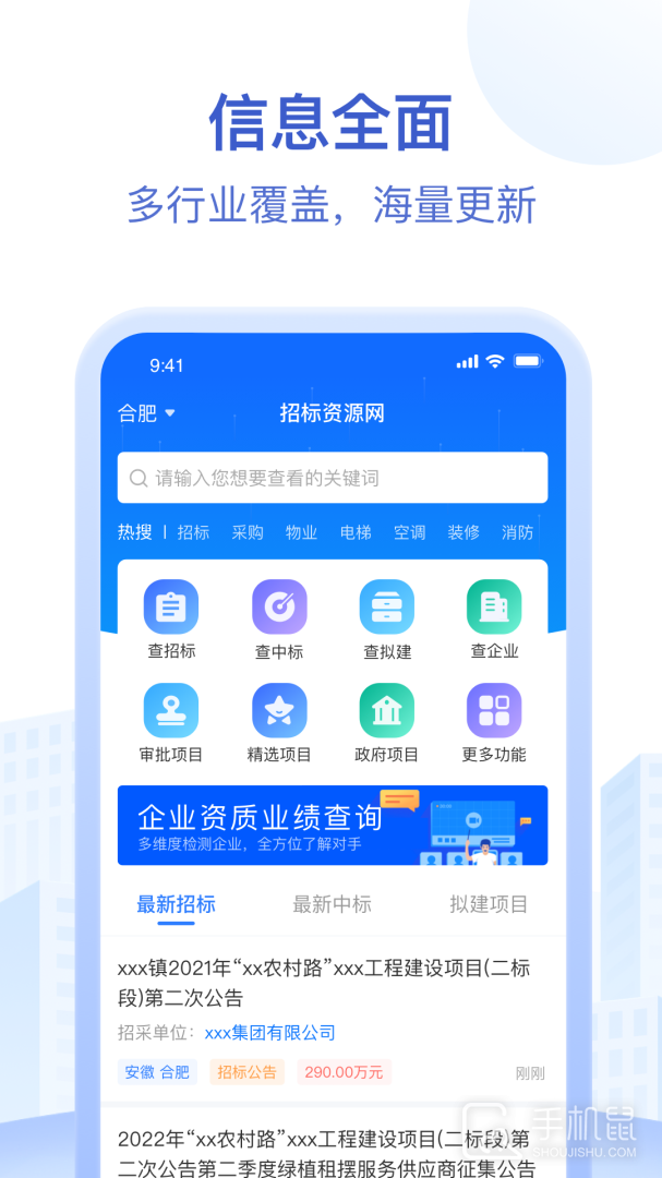 招标资源网 V3.1.7截图1