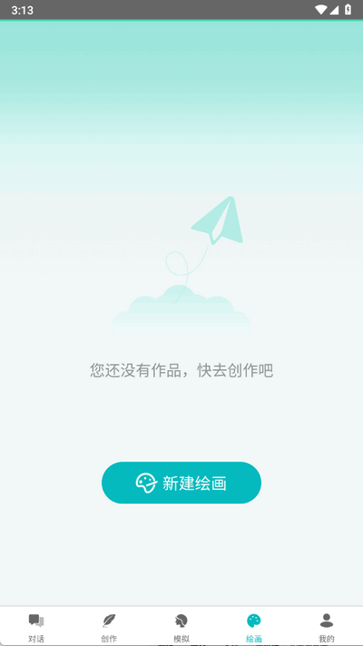 智谱AI V1.71截图1