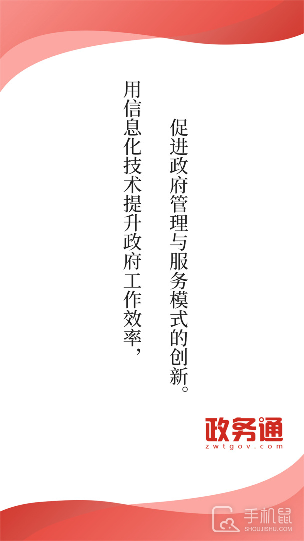 政务通 V6.3.1截图1