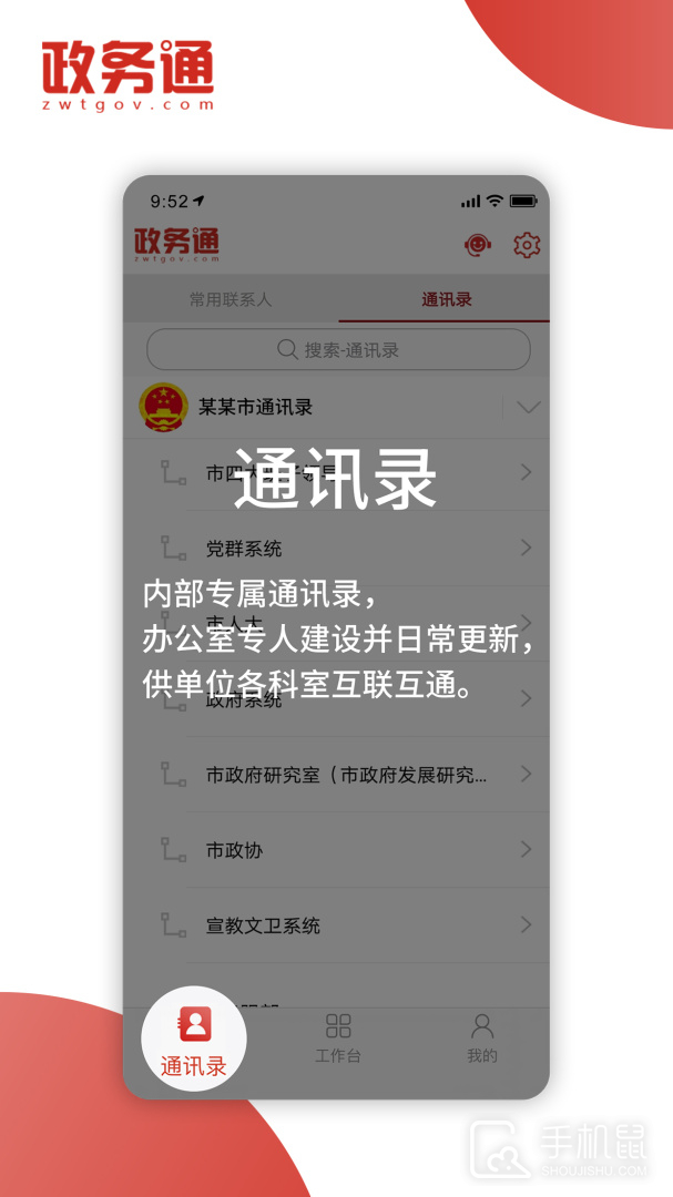 政务通 V6.3.1截图2