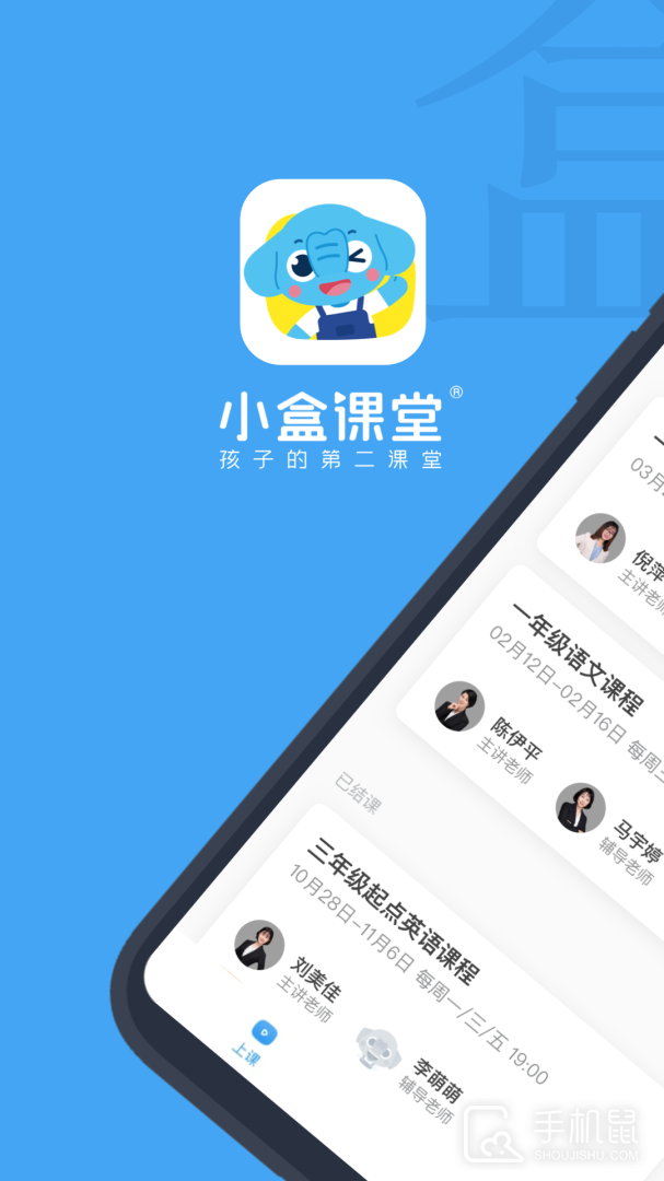 小盒课堂 V5.2.40截图1