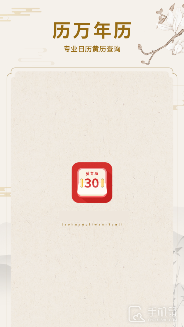 假期日历 V5.0截图1