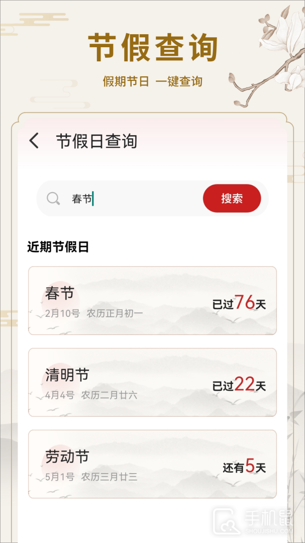 假期日历 V5.0截图2