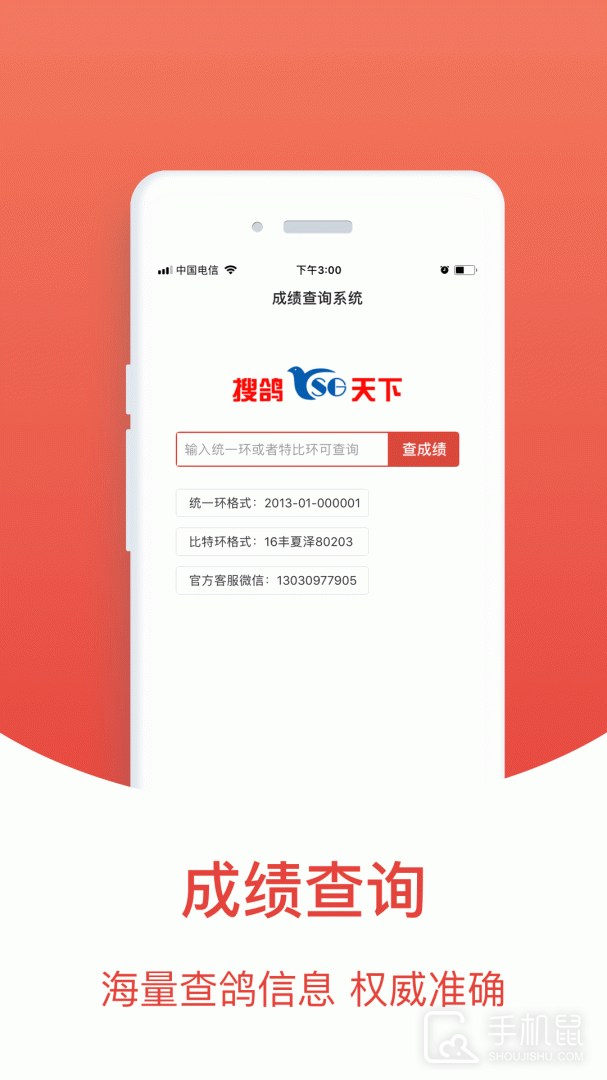 搜鸽天下 V2.2.2.0截图1