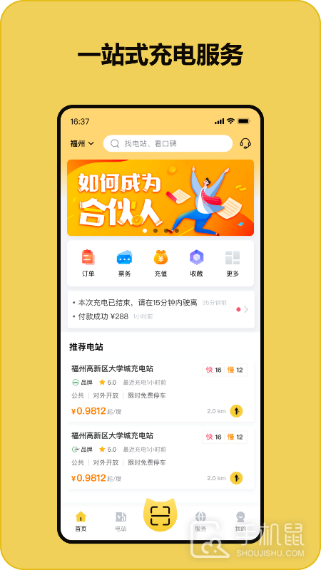 充电喵 V1.48.6截图1