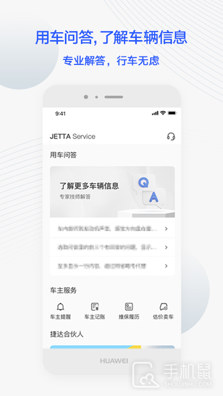 JETTA捷达 V4.2.0截图2