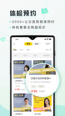 禾健康 V9.3.11截图4