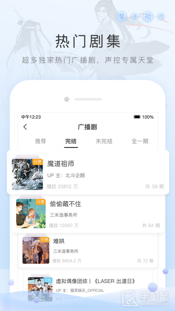 猫耳FM V6.3.9截图1