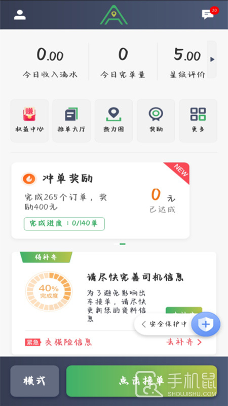 安安用车司机端 V8.70.6.0002截图1