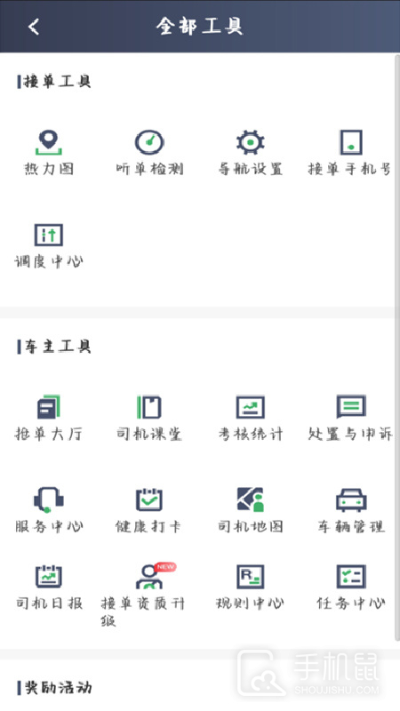 安安用车司机端 V8.70.6.0002截图2