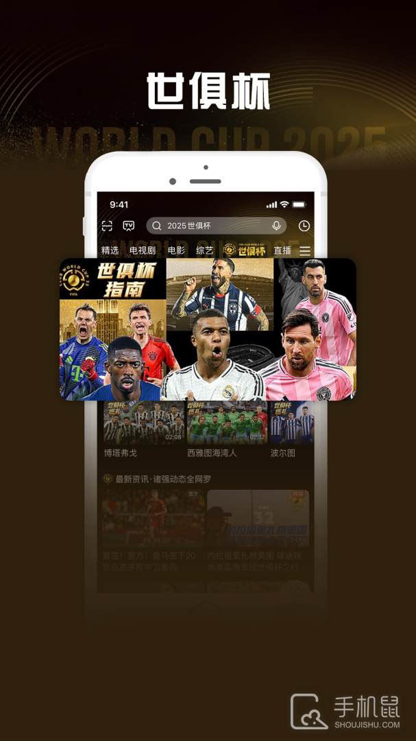 咪咕视频爱看版 V9.2.7截图1