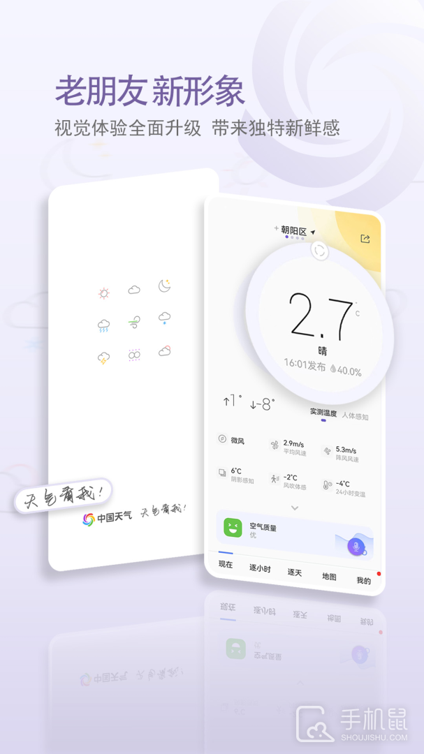 中国天气 V9.0.4.11截图1